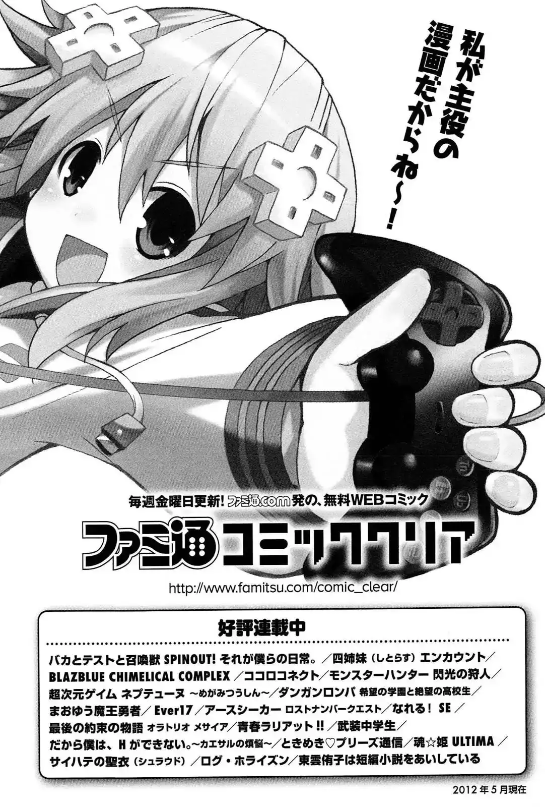 Chou Jigen Game Neptune - Megami Tsuushin Chapter 18.5 24